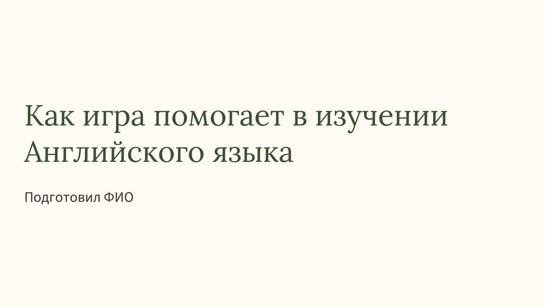 Слайд 1