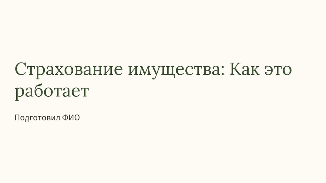 Слайд 1