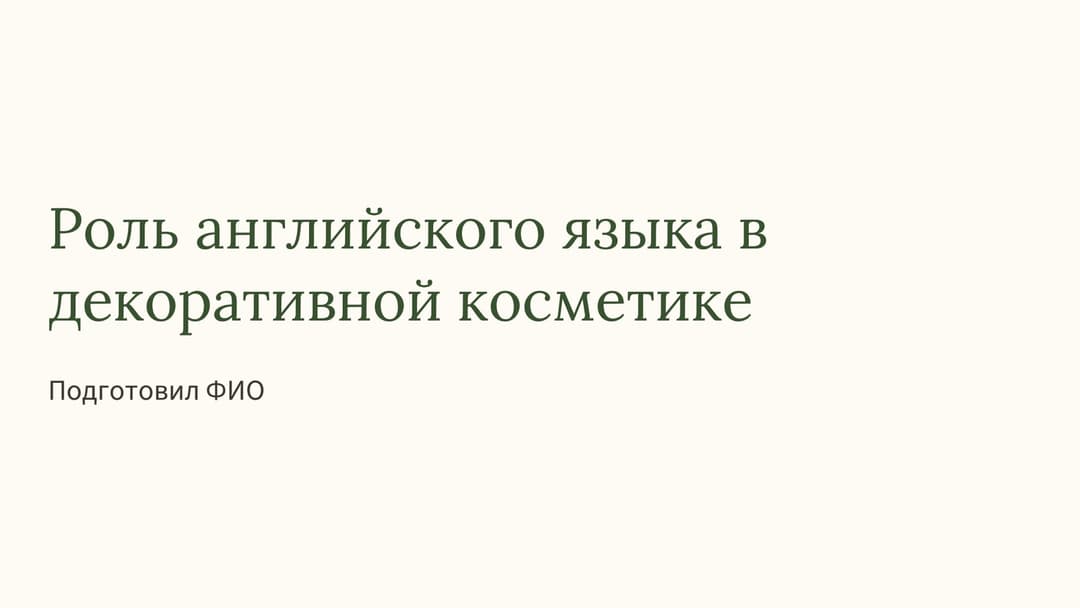 Слайд 1