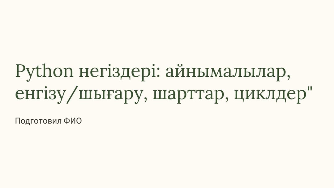 Слайд 1