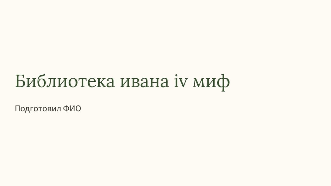Слайд 1