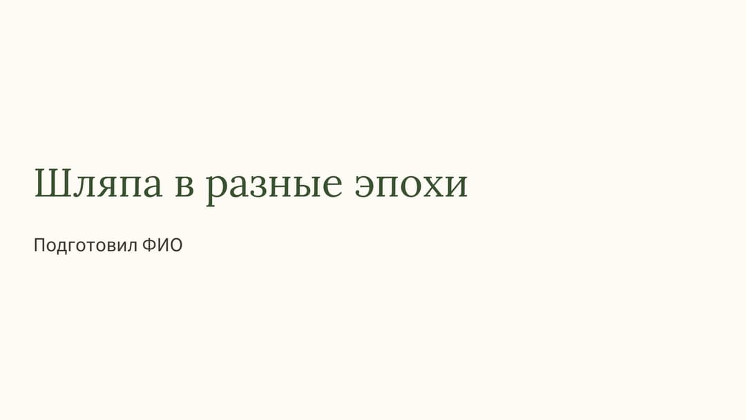 Слайд 1