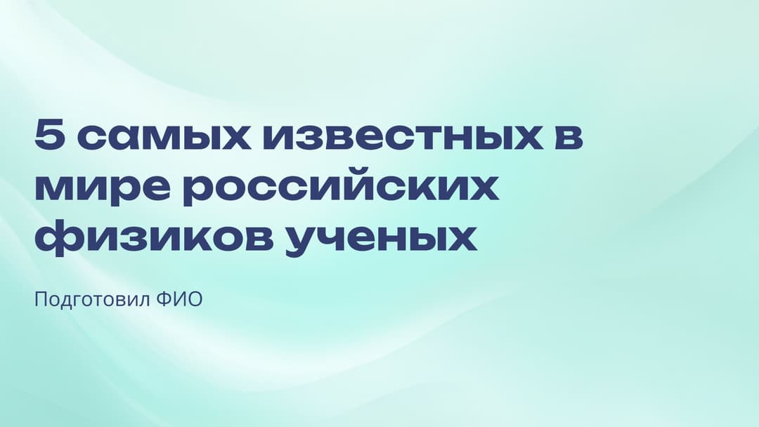 Слайд 1