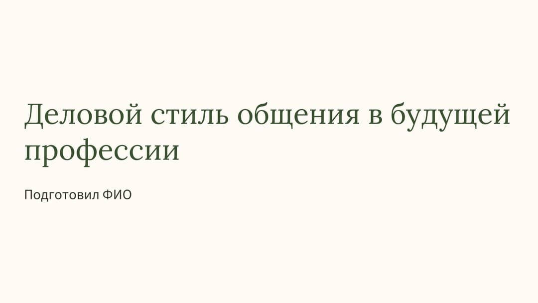 Слайд 1