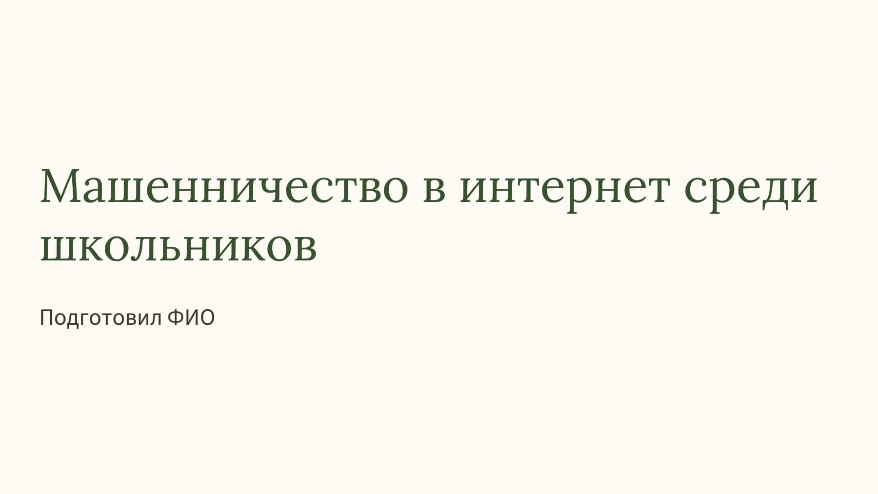 Слайд 1