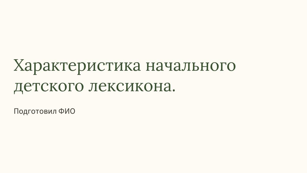 Слайд 1