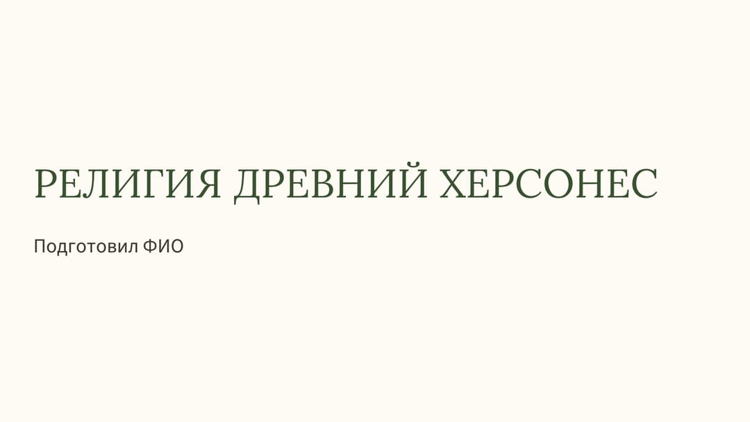 Слайд 1