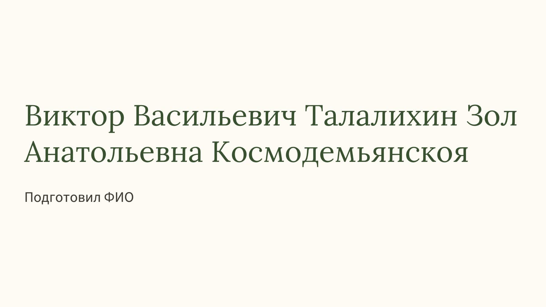 Слайд 1