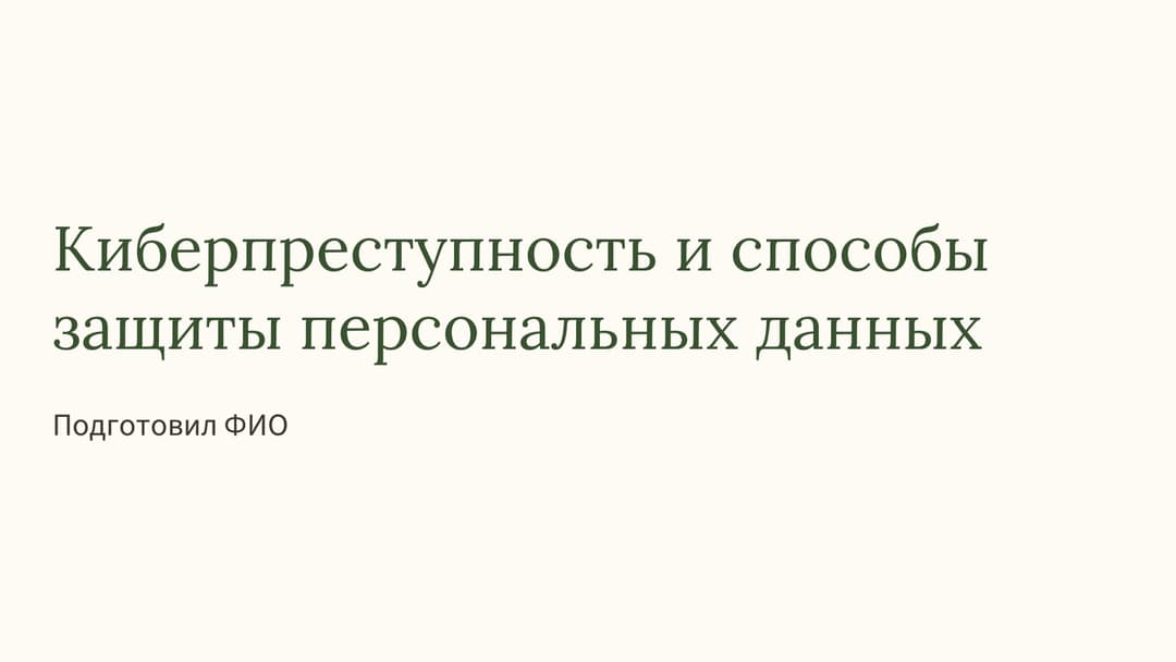 Слайд 1