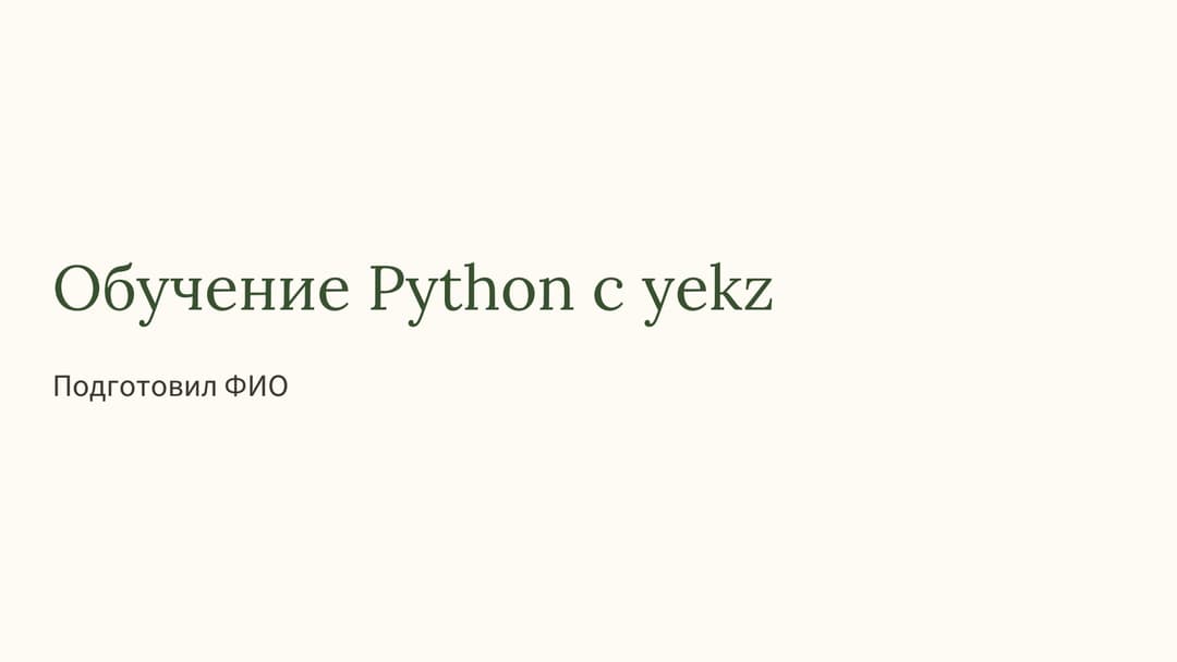 Слайд 1