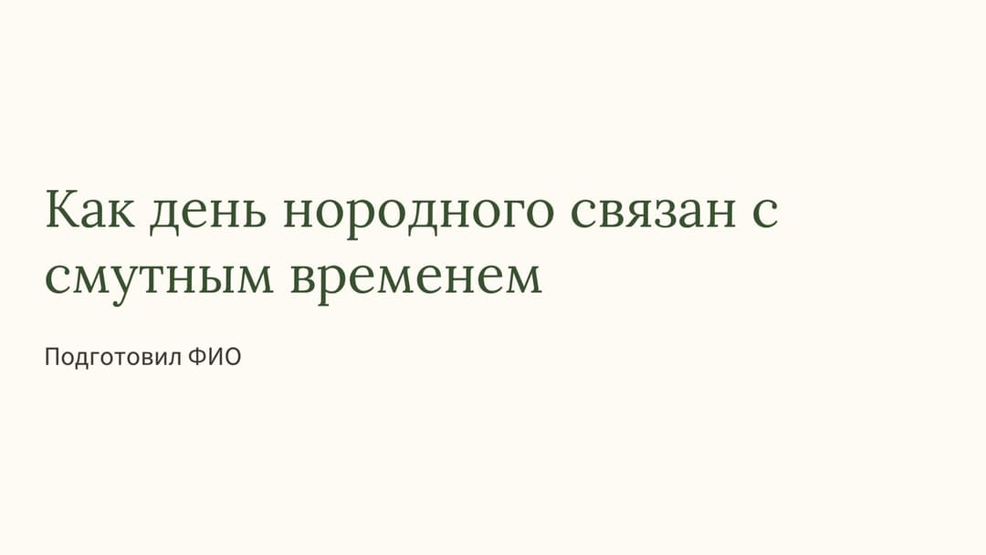 Слайд 1