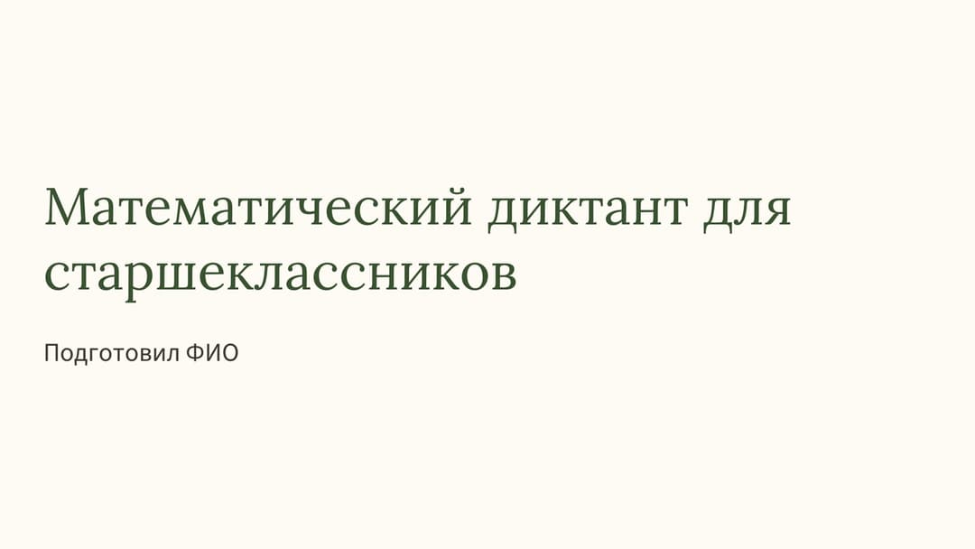 Слайд 1