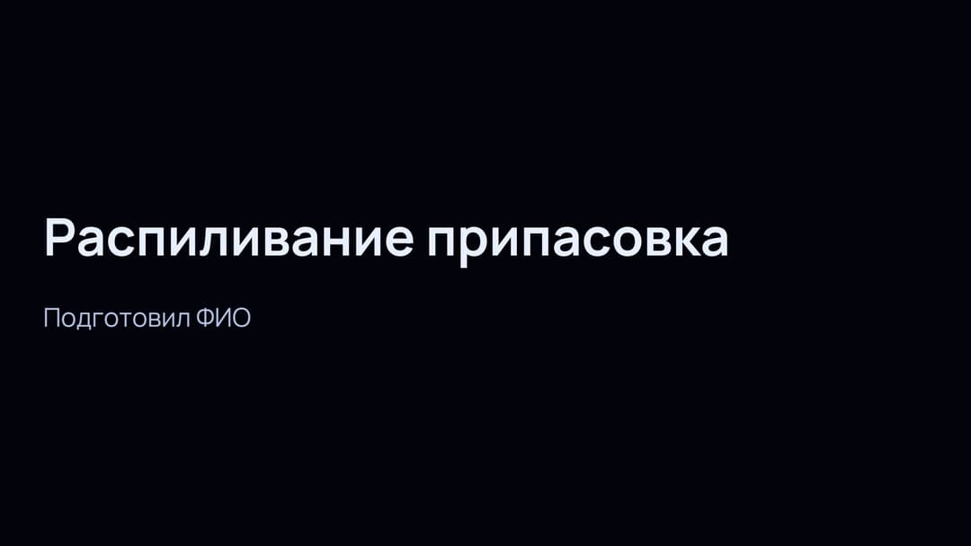 Слайд 1
