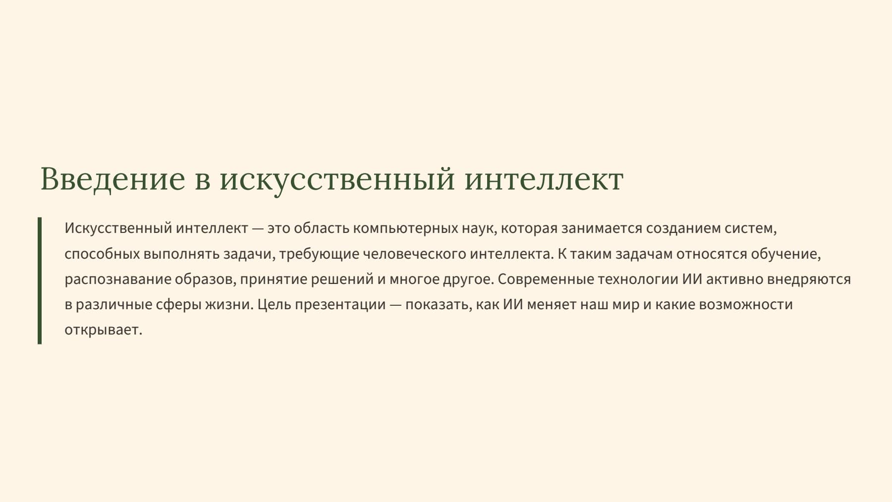Слайд 2