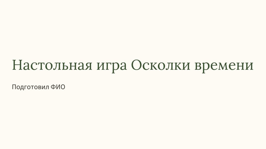Слайд 1