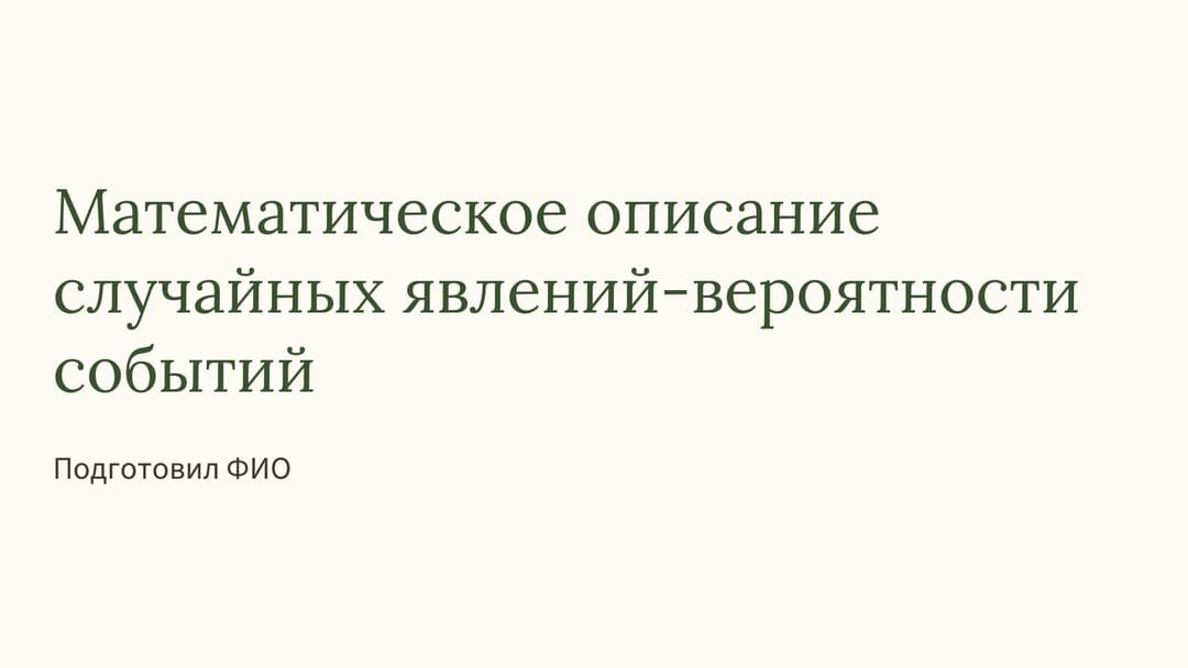 Слайд 1
