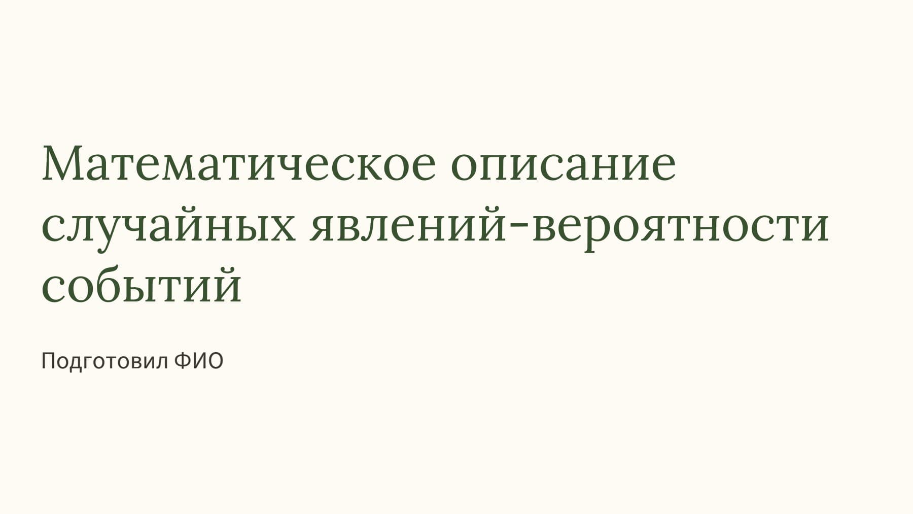 Слайд 1
