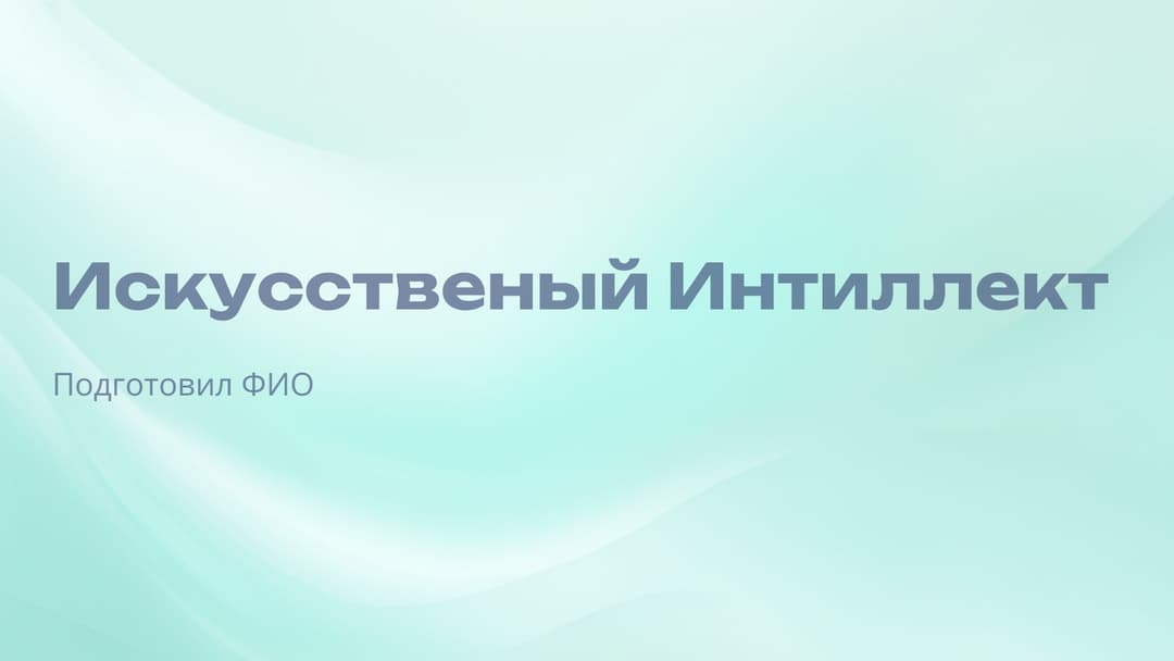 Слайд 1