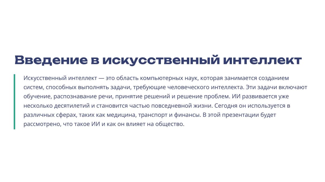 Слайд 2