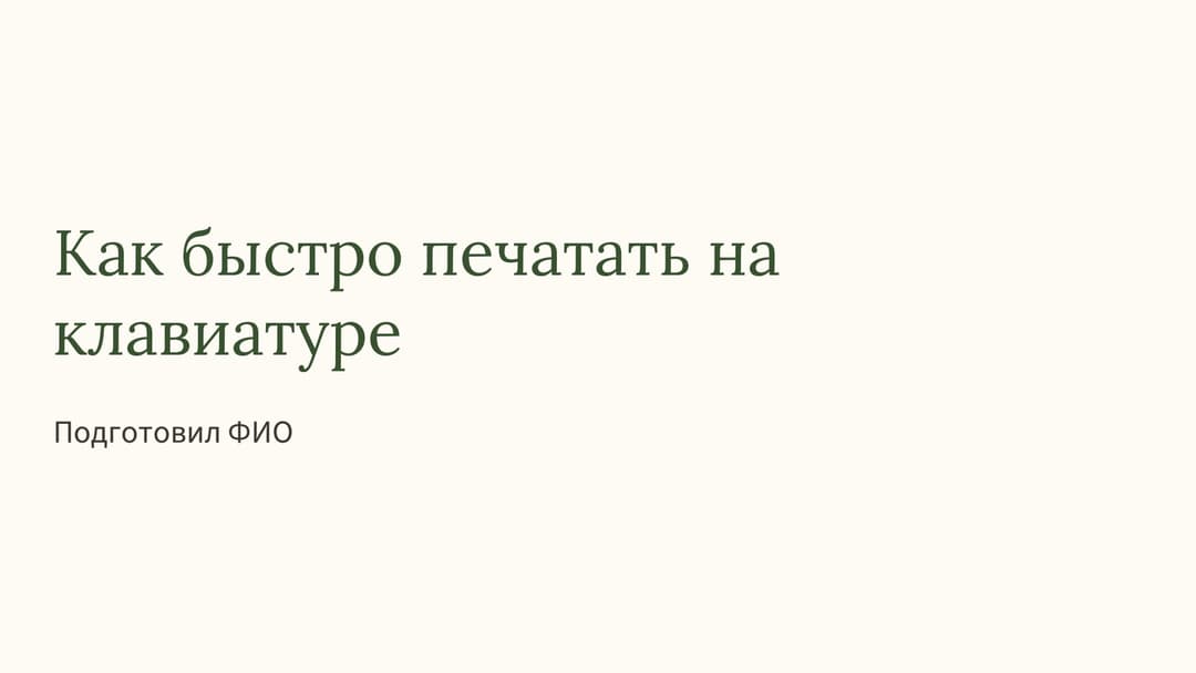 Слайд 1