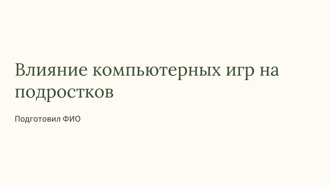 Слайд 1
