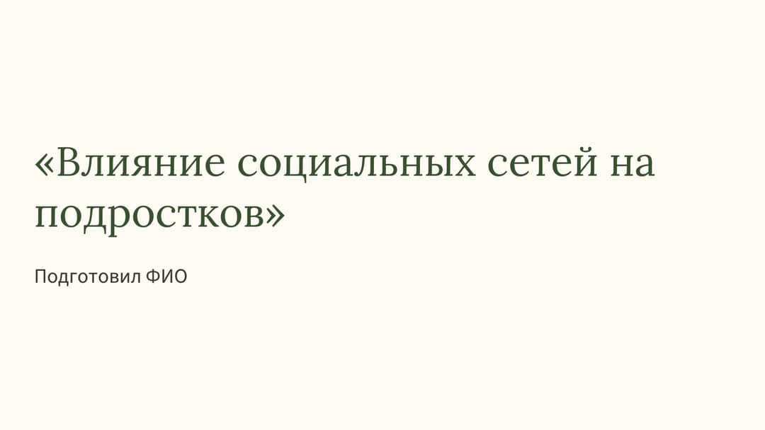 Слайд 1