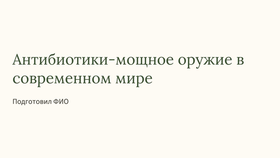 Слайд 1