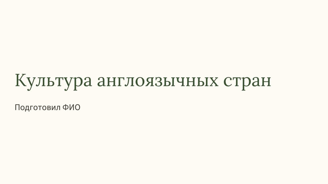 Слайд 1