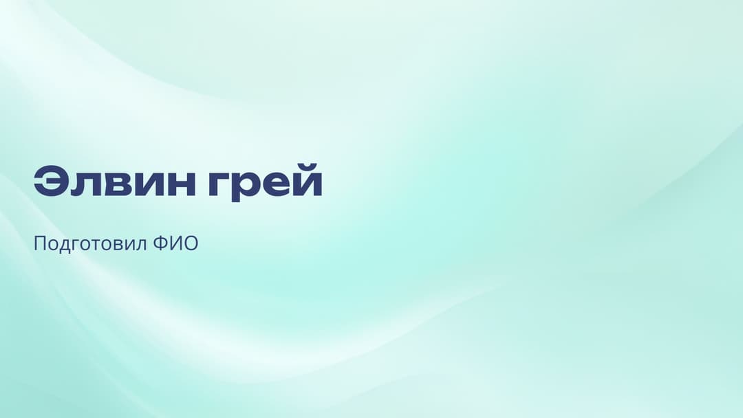 Слайд 1