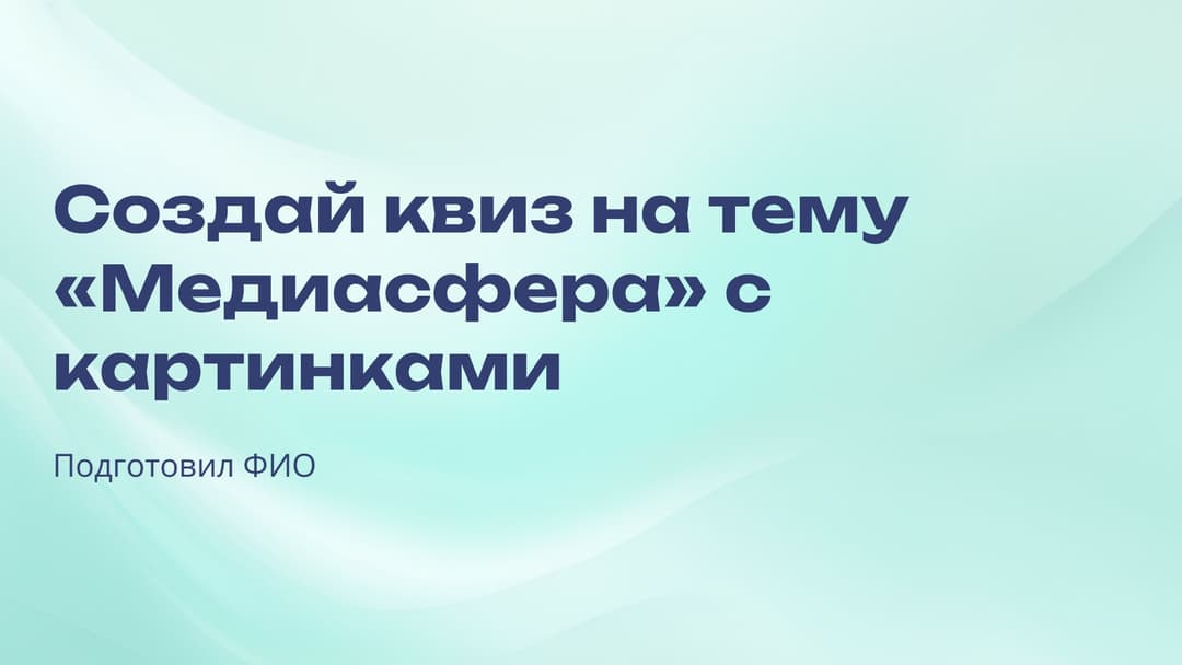 Слайд 1