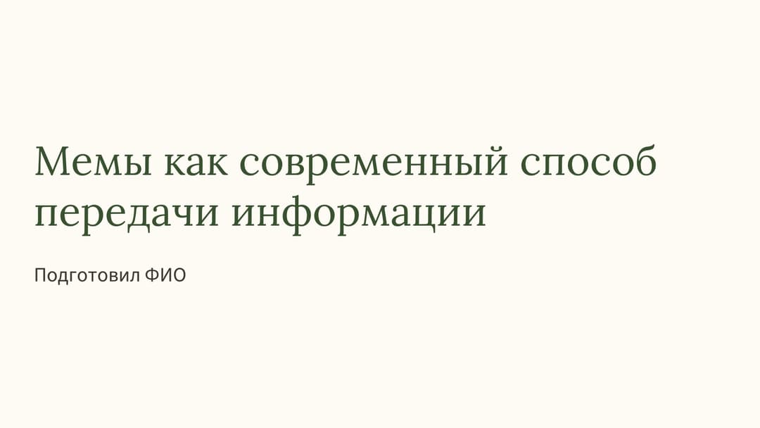 Слайд 1