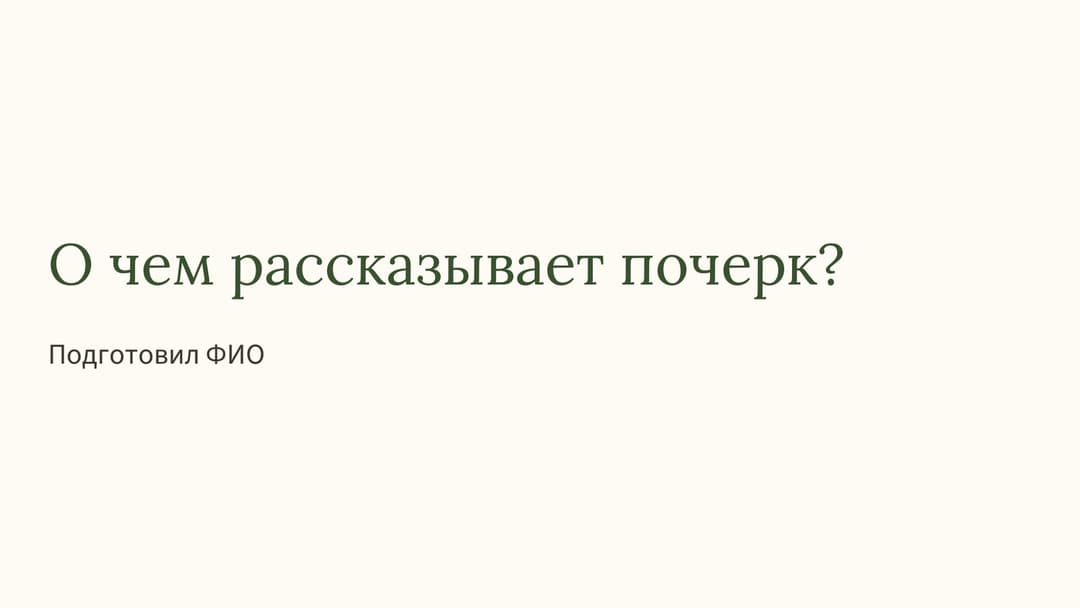 Слайд 1