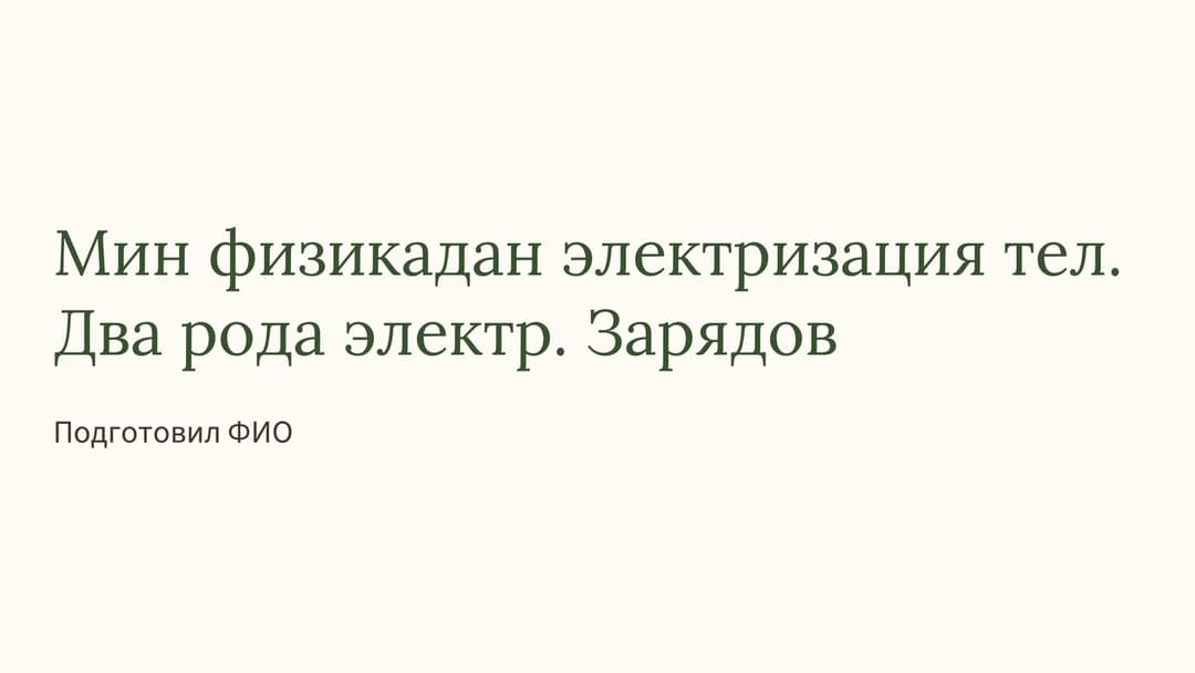 Слайд 1