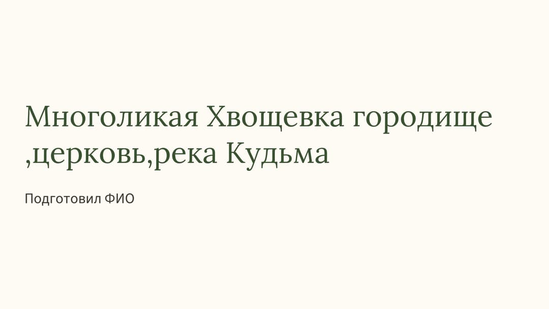 Слайд 1