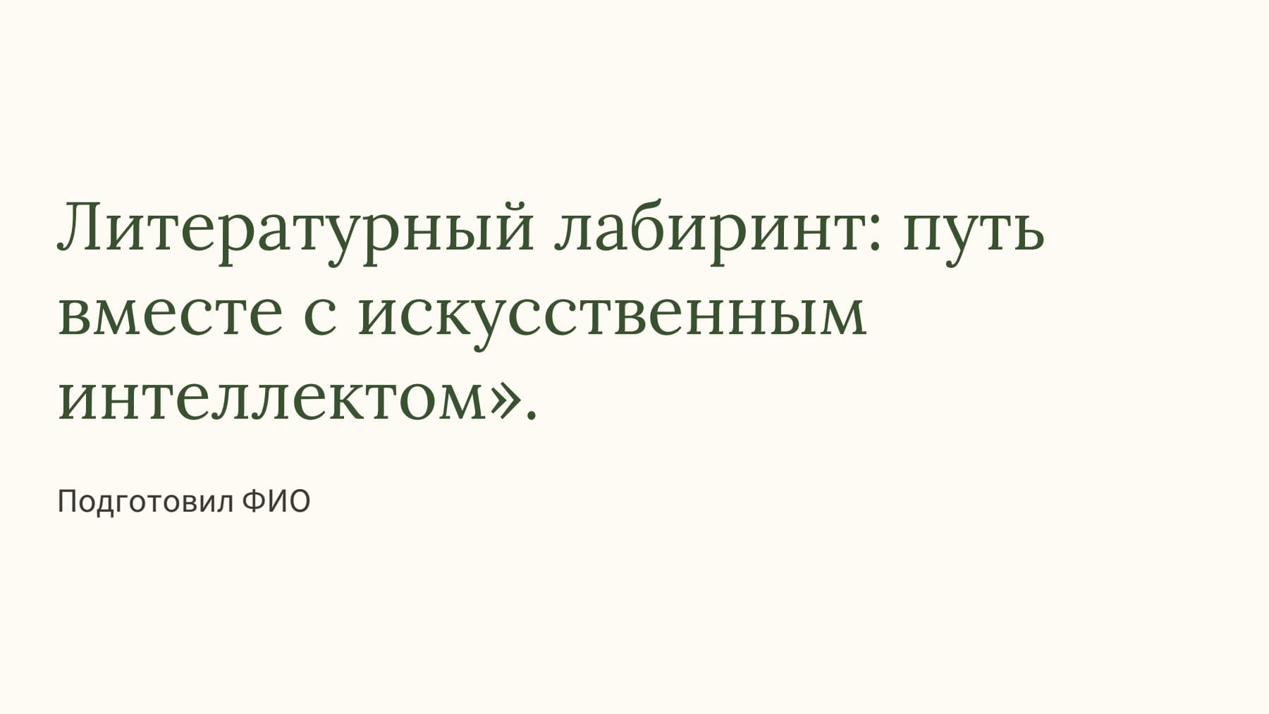 Слайд 1