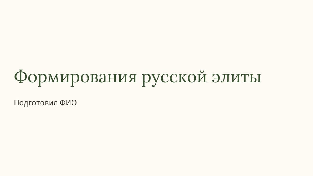 Слайд 1