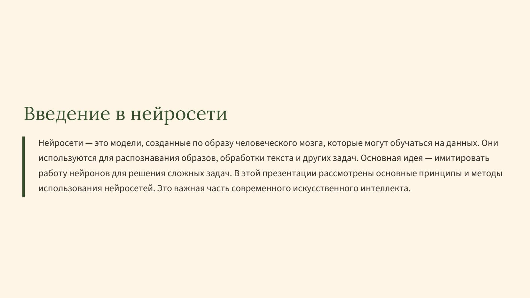 Слайд 2