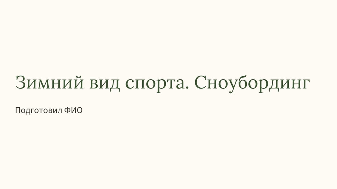 Слайд 1