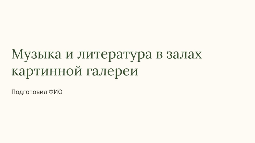 Слайд 1