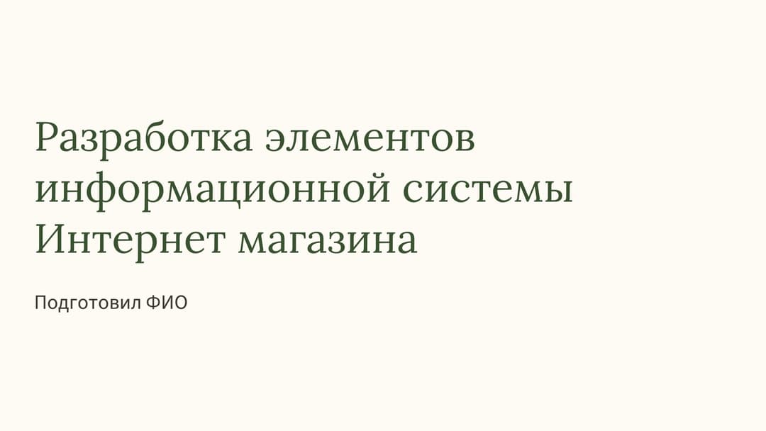 Слайд 1
