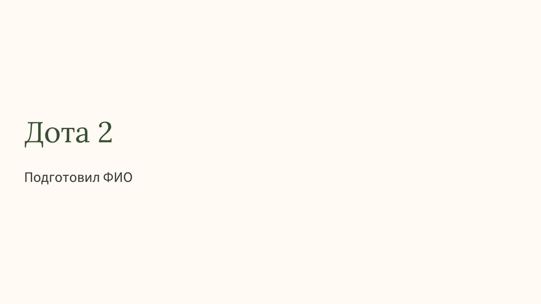 Слайд 1