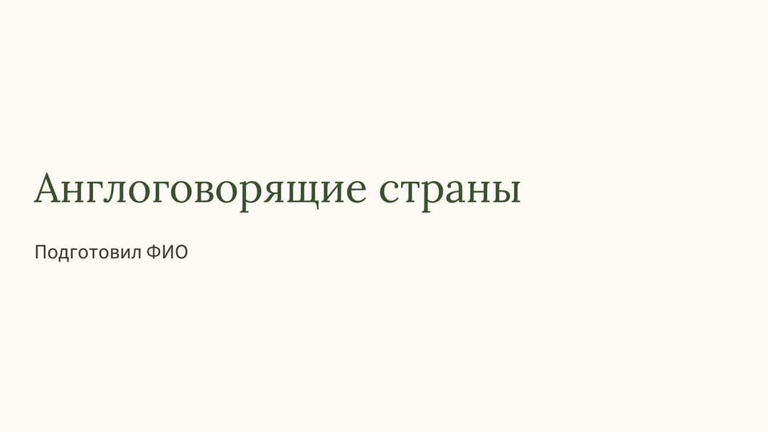 Слайд 1