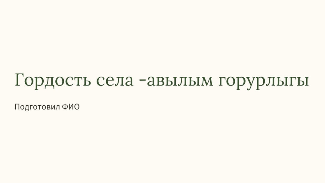 Слайд 1