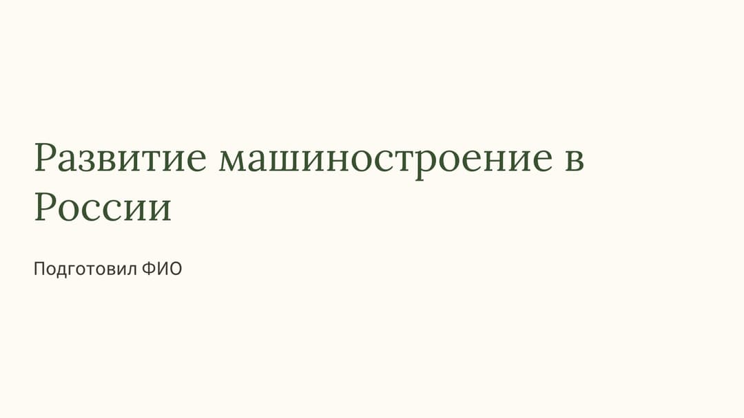 Слайд 1