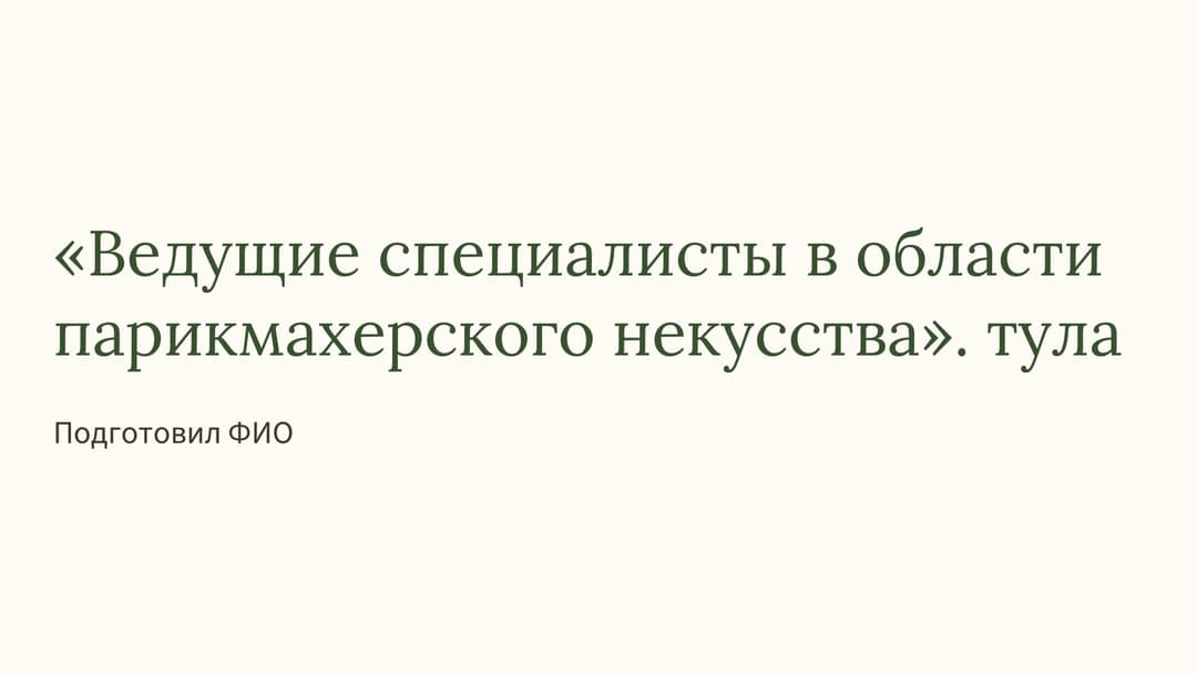 Слайд 1