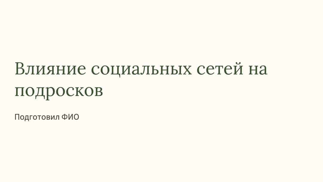 Слайд 1