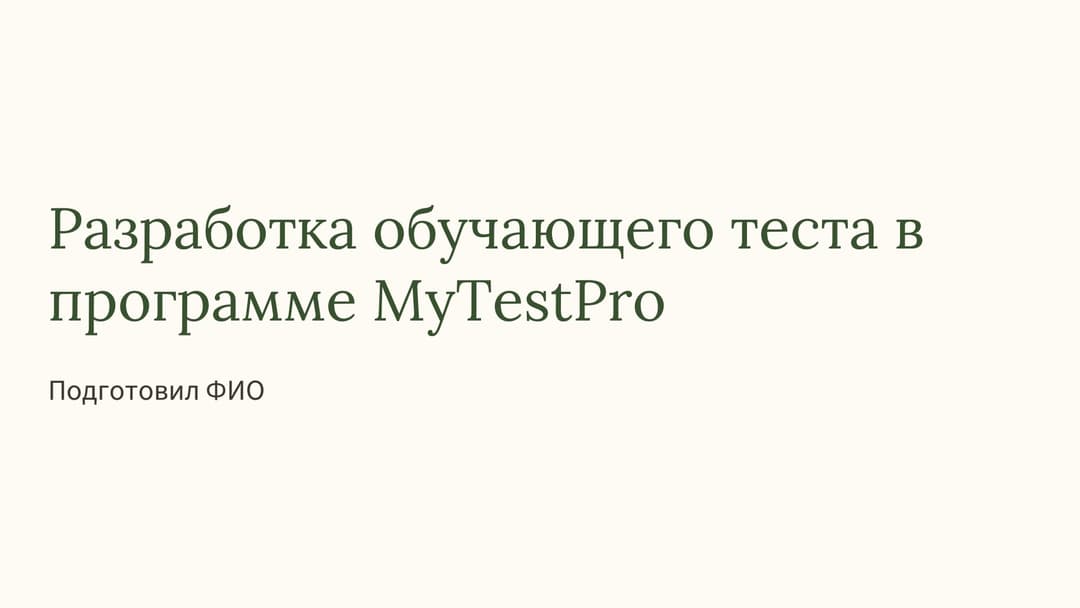 Слайд 1