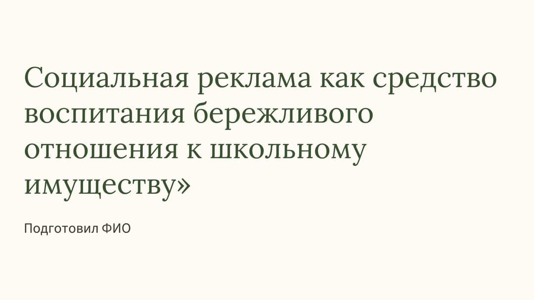 Слайд 1