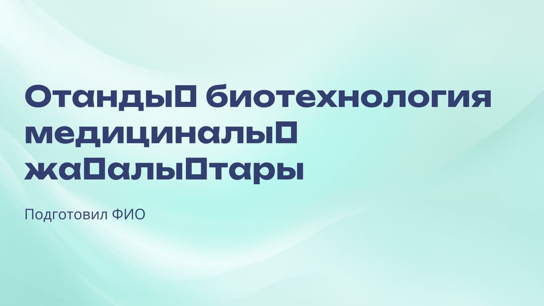 Слайд 1