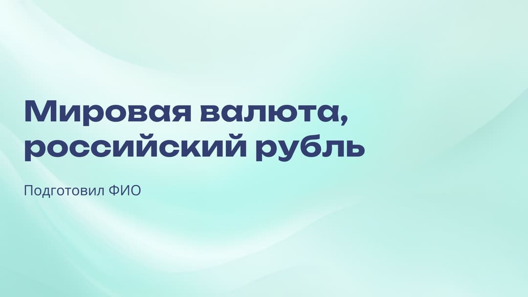 Слайд 1